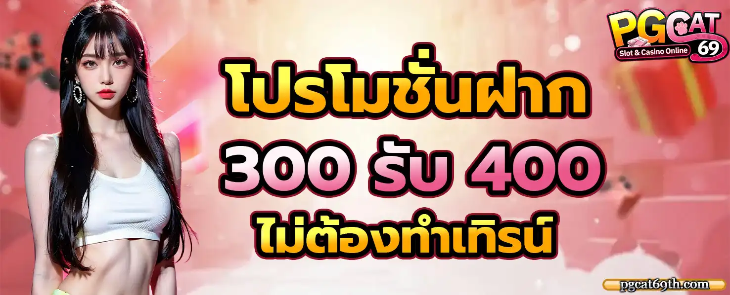 Promotion
